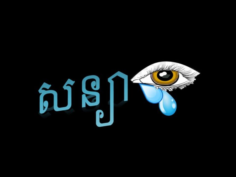 ប្រលោមលោក សន្យា!