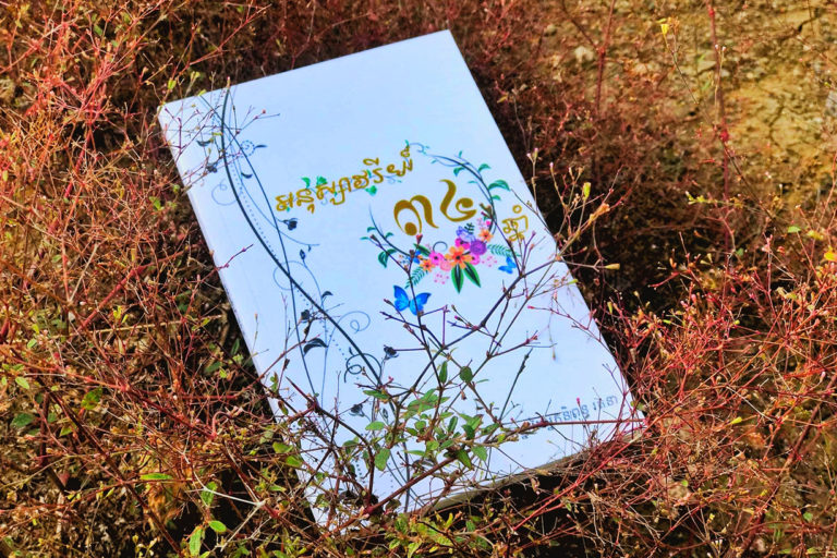 រឿងមិនល្អ មិនសប្បាយចិត្តរំឮកធ្វើអី?