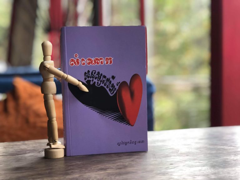 ការវាយតម្លៃសាច់រឿងសំណោកអនុស្សាវរីយ៍ពីអ្នកអានម្នាក់
