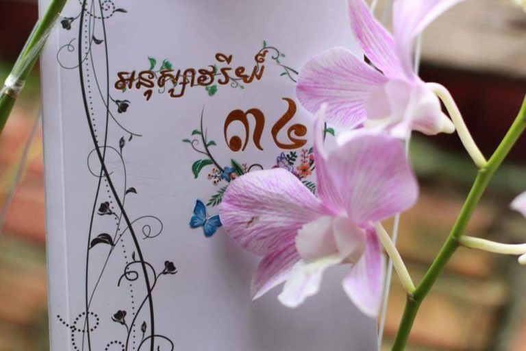 ពីប្អូនស្រីផ្កាយដាវ អនុស្សាវរីយ៍៣៤ឆ្នាំ Book Review